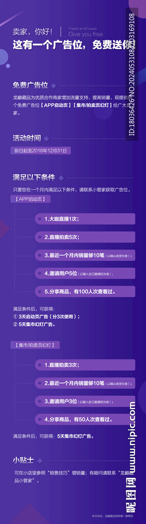 紫色扁平簡約廣告宣傳H5海報