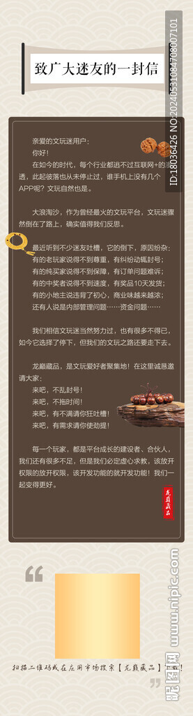 文玩收藏棕色海報長圖H5頁面