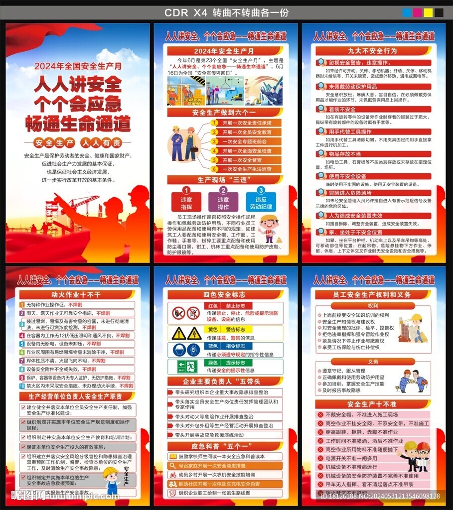2024安全生產月海報
