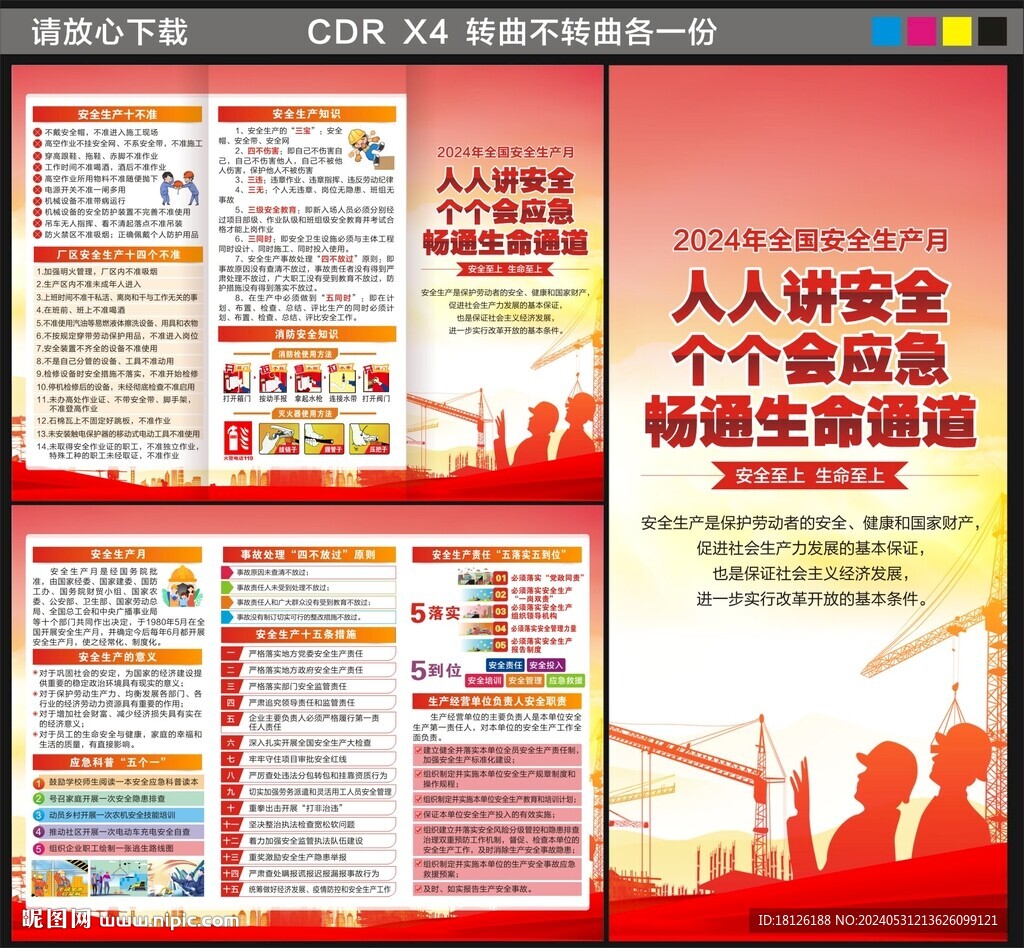 2024安全生產(chǎn)月三折頁
