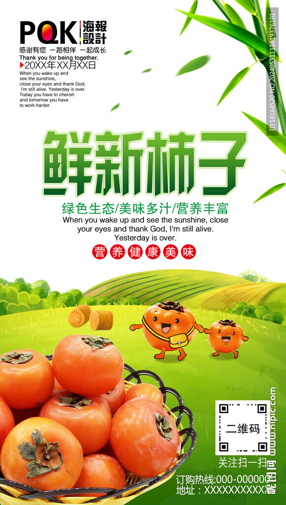 柿子海報(bào)設(shè)計(jì)