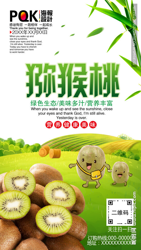 獼猴桃海報 水果廣告設(shè)計