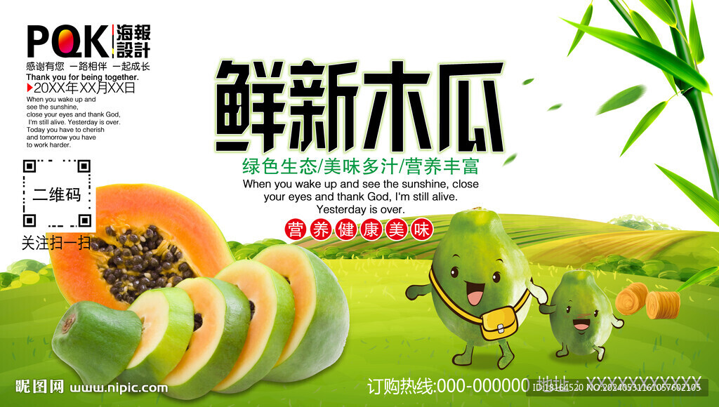 木瓜海報(bào) 水果設(shè)計(jì)
