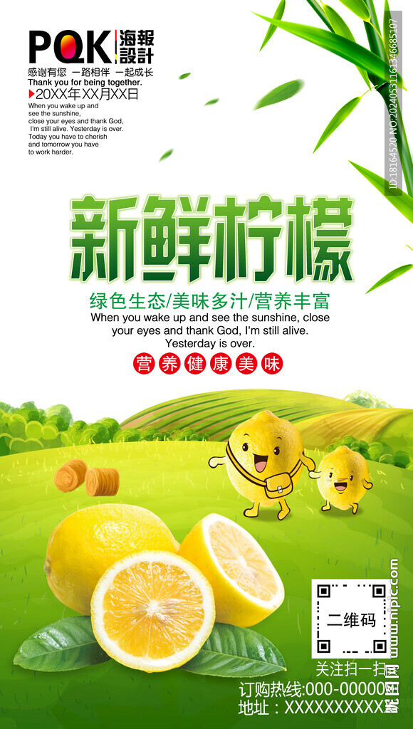 檸檬海報設計