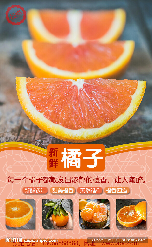 水果橘子海報可編輯