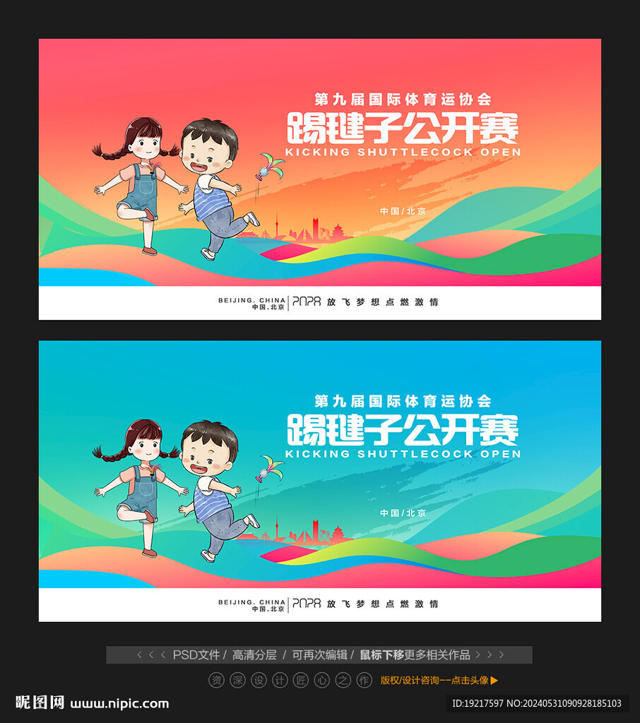 踢毽子比賽 