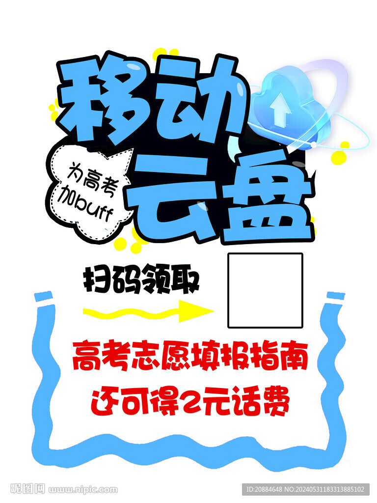 移動云盤pop