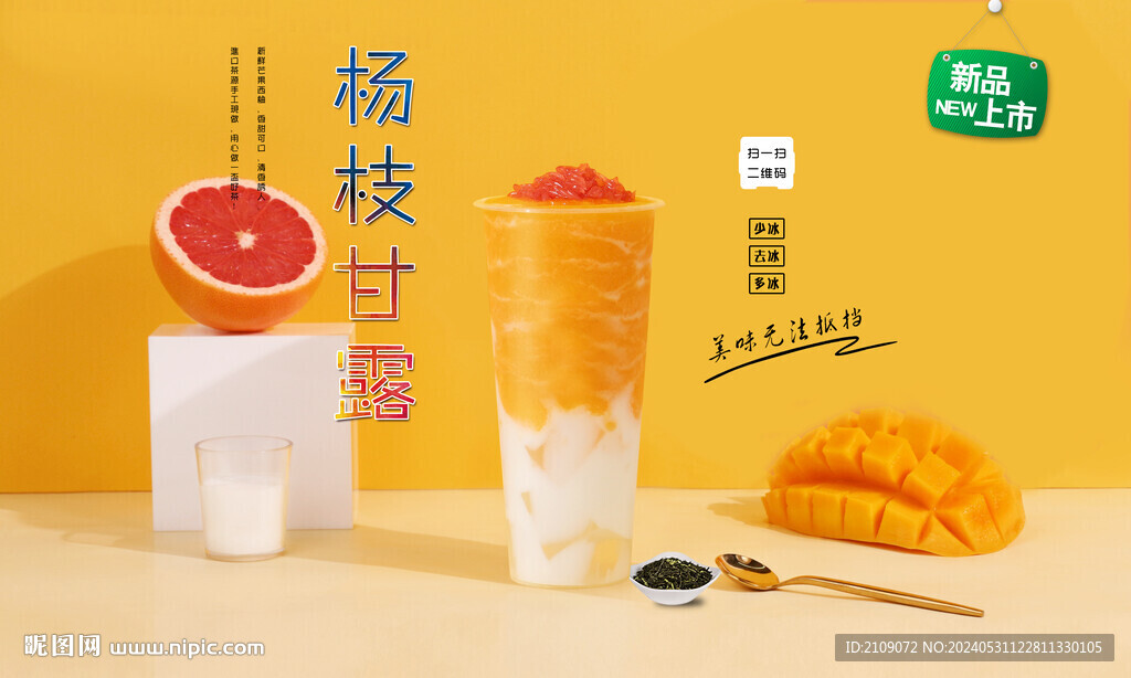 楊枝甘露 