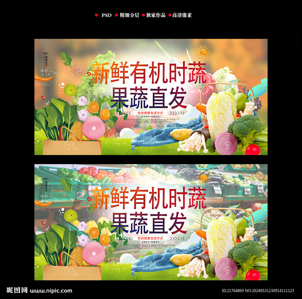 有機(jī)蔬菜海報(bào)