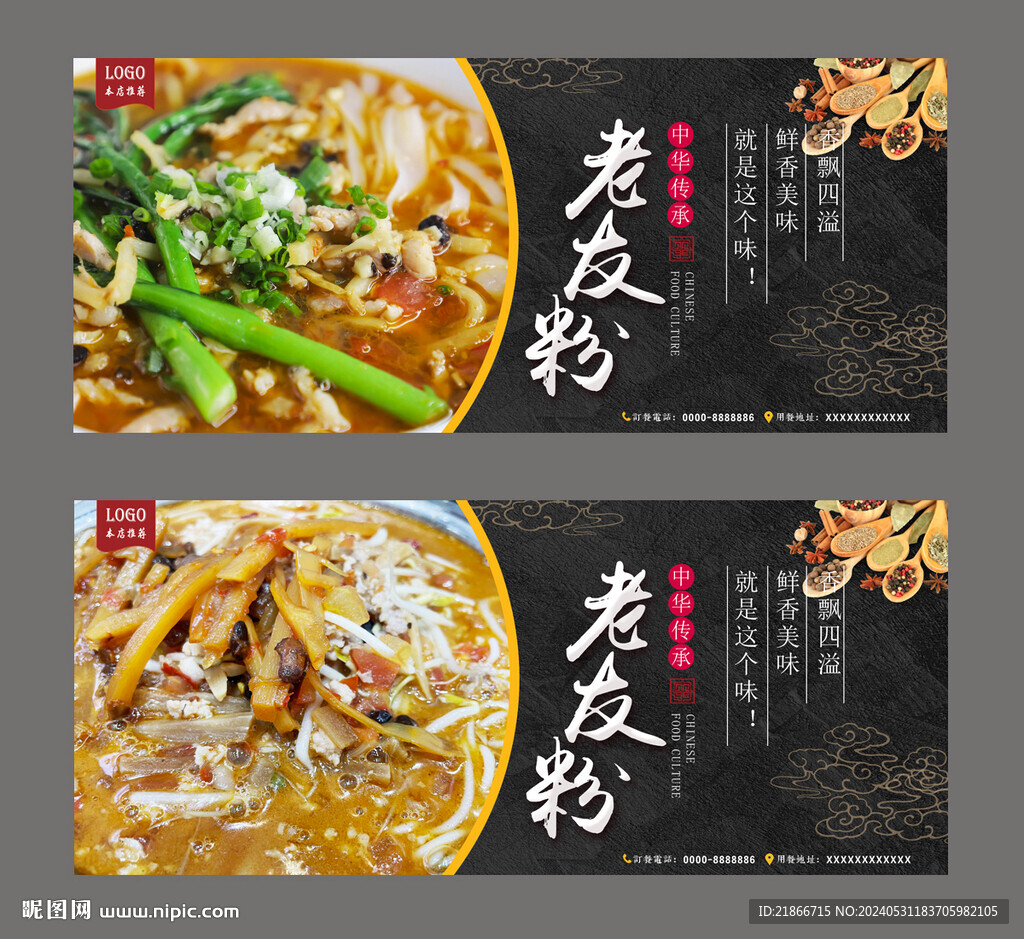 老友粉