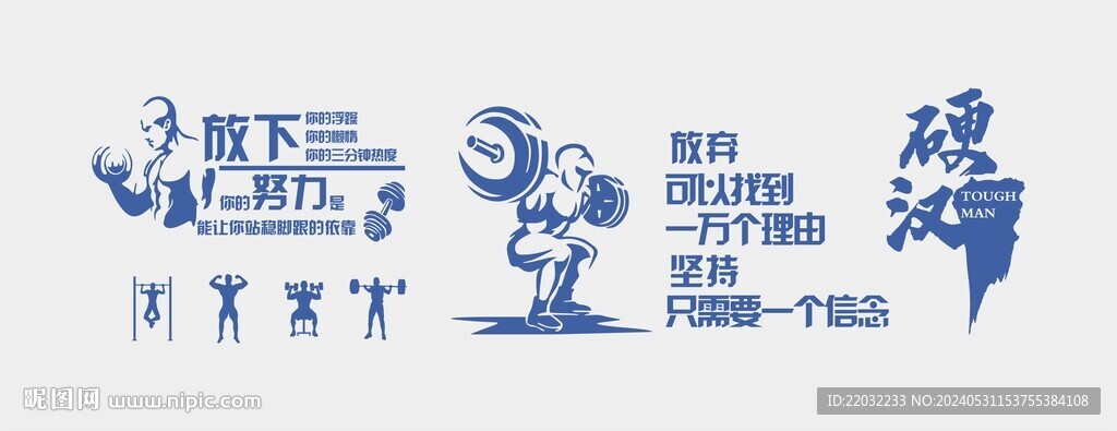 健身房裝飾墻