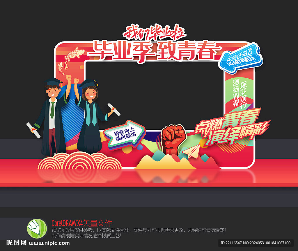 畢業(yè)季拍照框