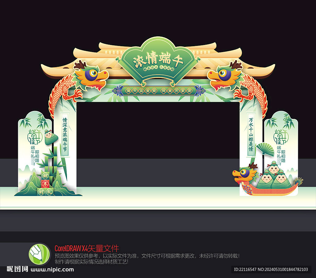 端午節(jié)拱門