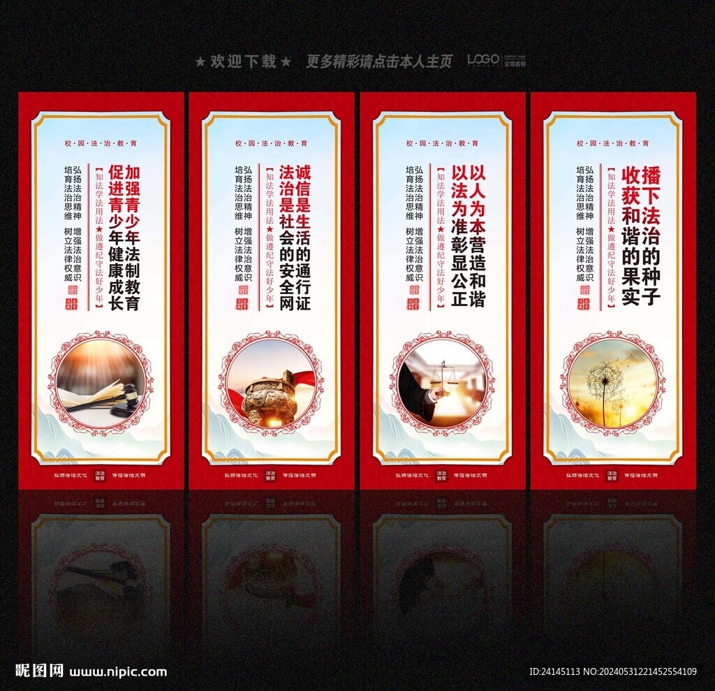 校園法治教育