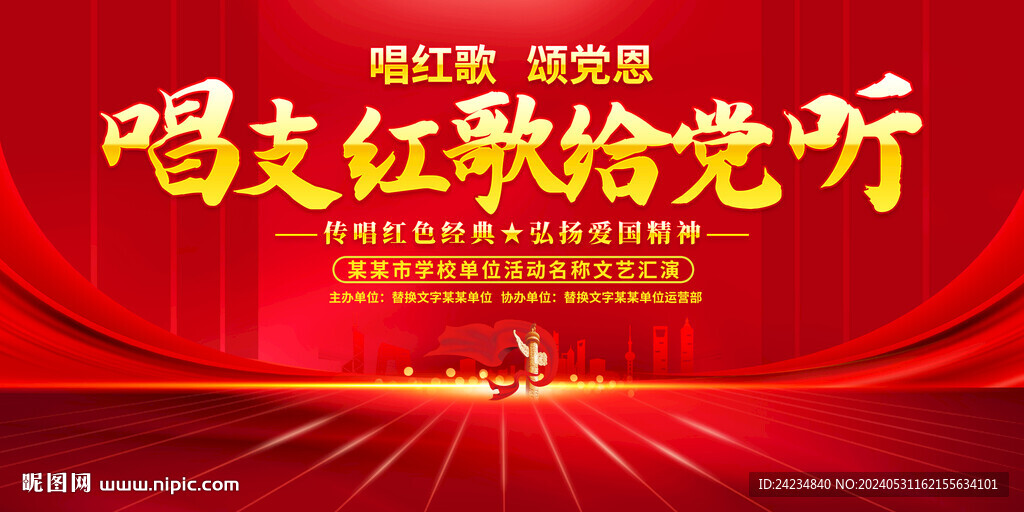 紅歌比賽