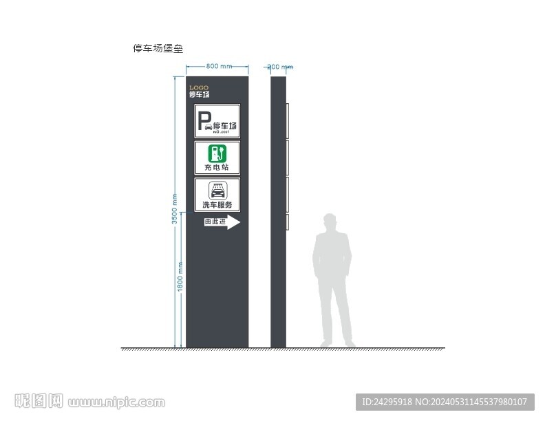 停車場精神堡壘