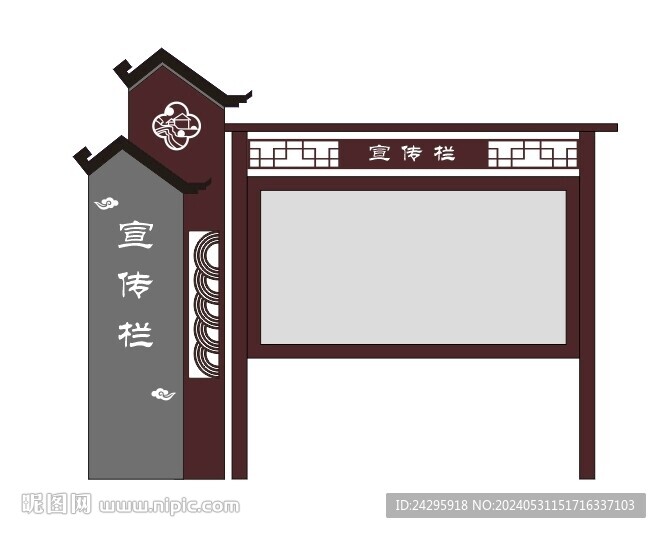 中式宣傳欄