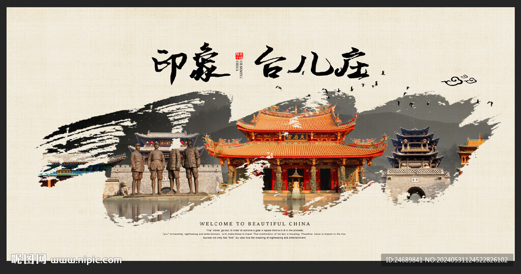 臺兒莊