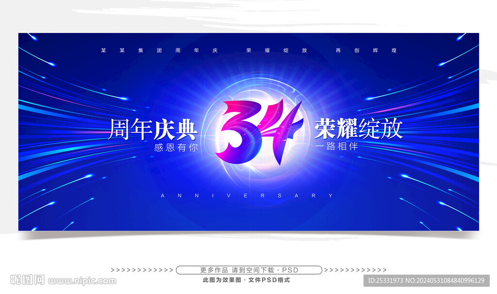 34周年慶