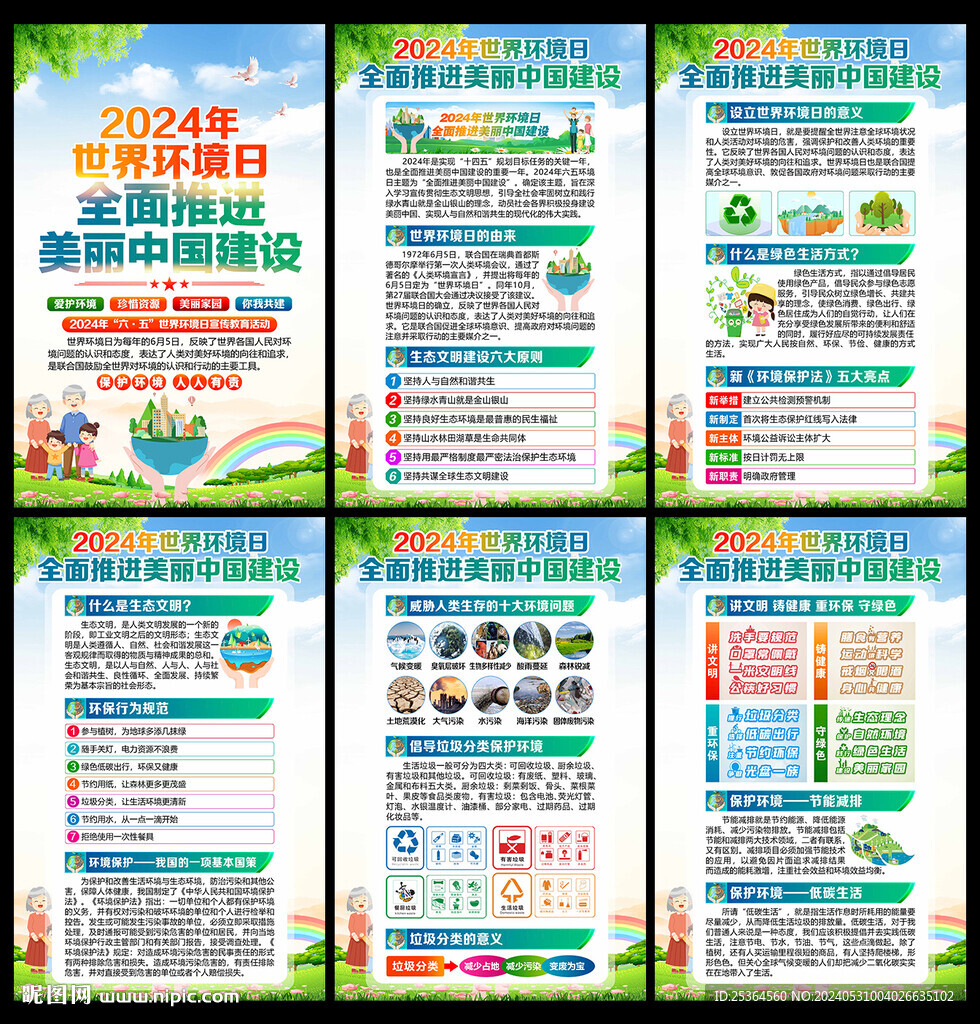 全面推進(jìn)美麗中國建設(shè)