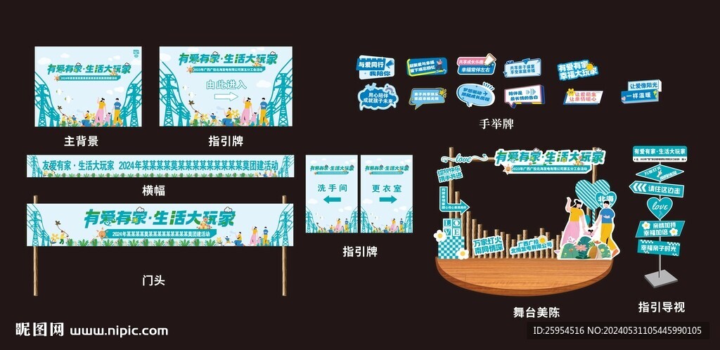 團建活動物料