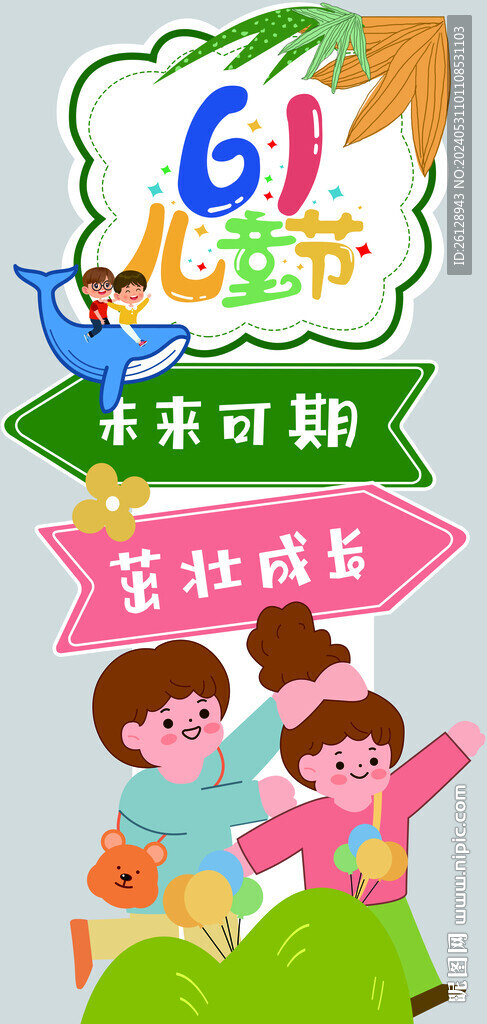 兒童節(jié) 卡通 指引牌