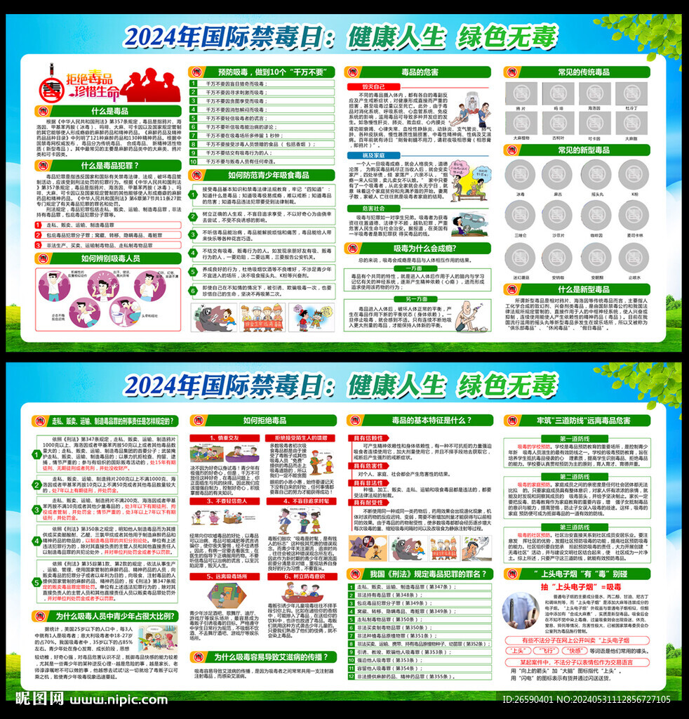2024年禁毒宣傳欄