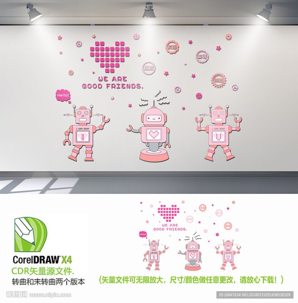 創(chuàng)客機(jī)器人背景墻