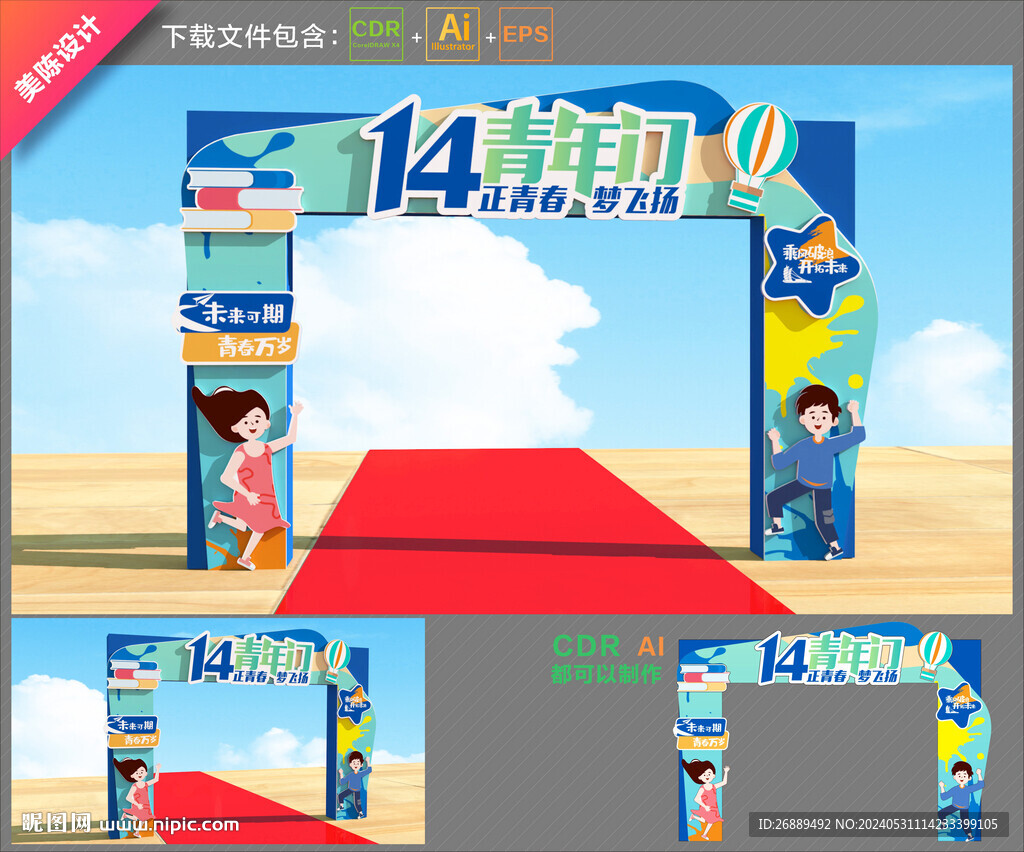 青春門 