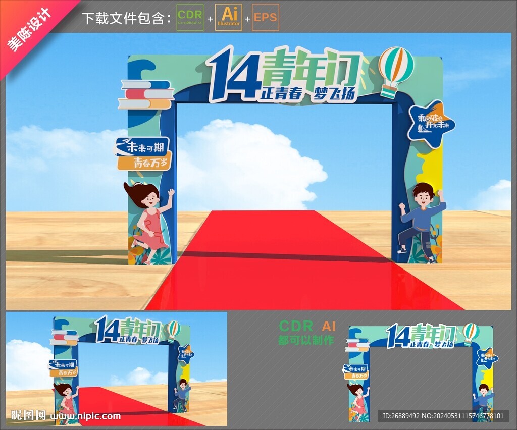 青春門