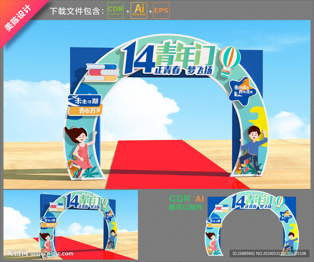 青春門拱門