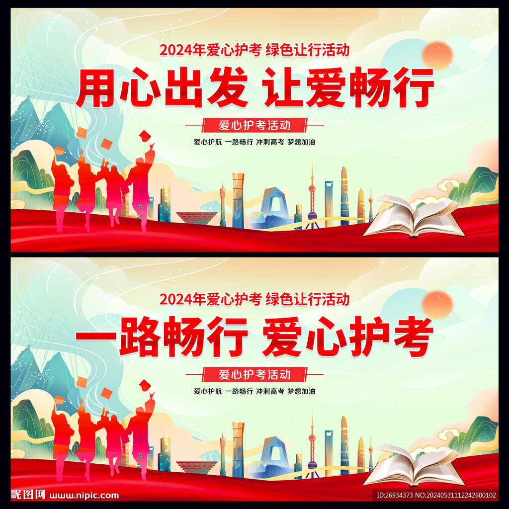 愛心護考
