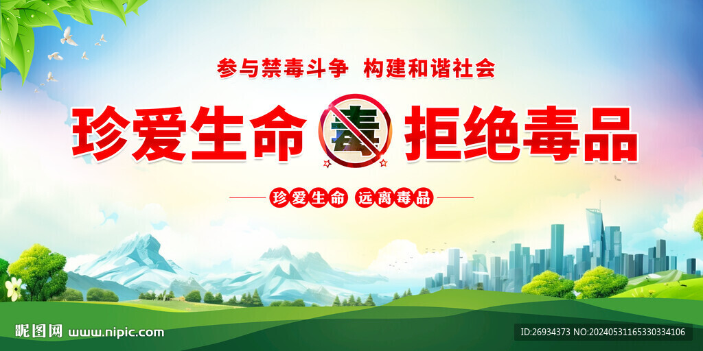 2024禁毒