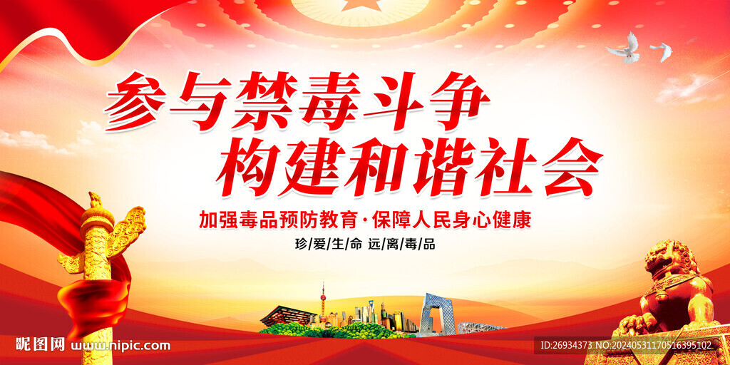 2024年禁毒展板