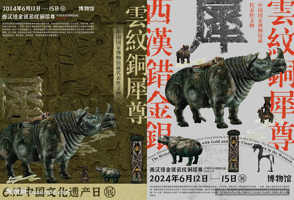文化遺產(chǎn)日博物館文物展覽海報(bào)