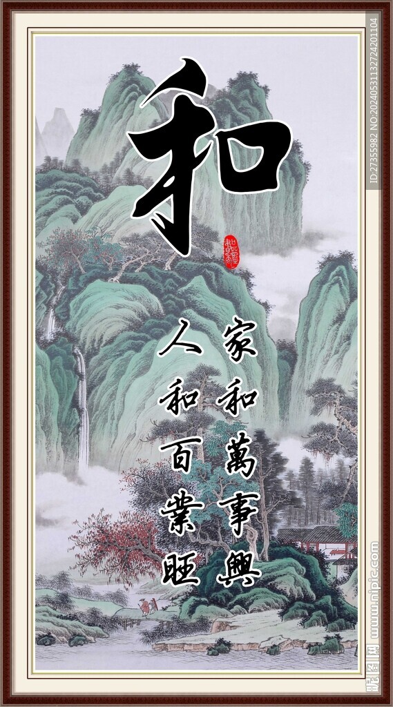 和字畫