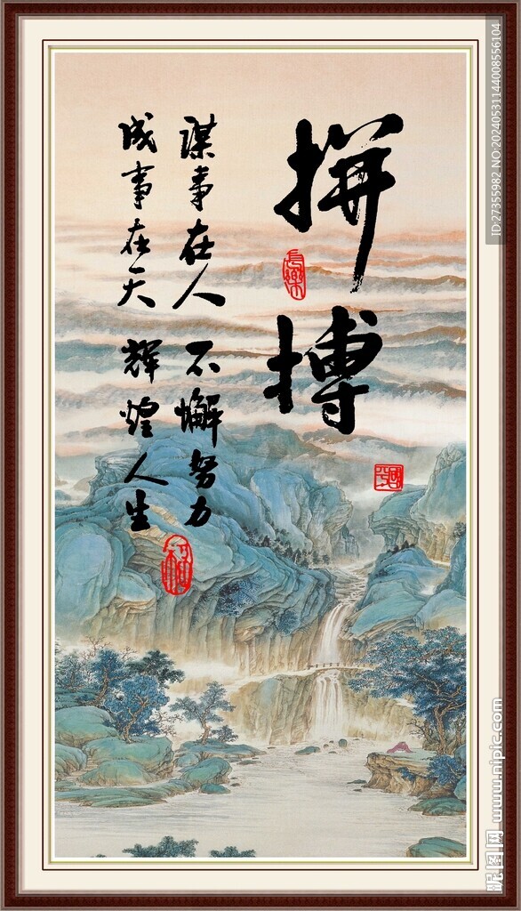 拼搏 字畫