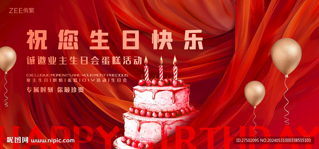 生日會(huì)主畫面
