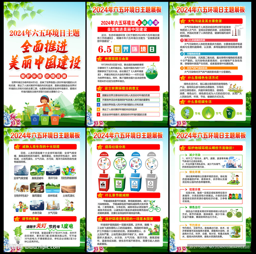 世界環(huán)境日