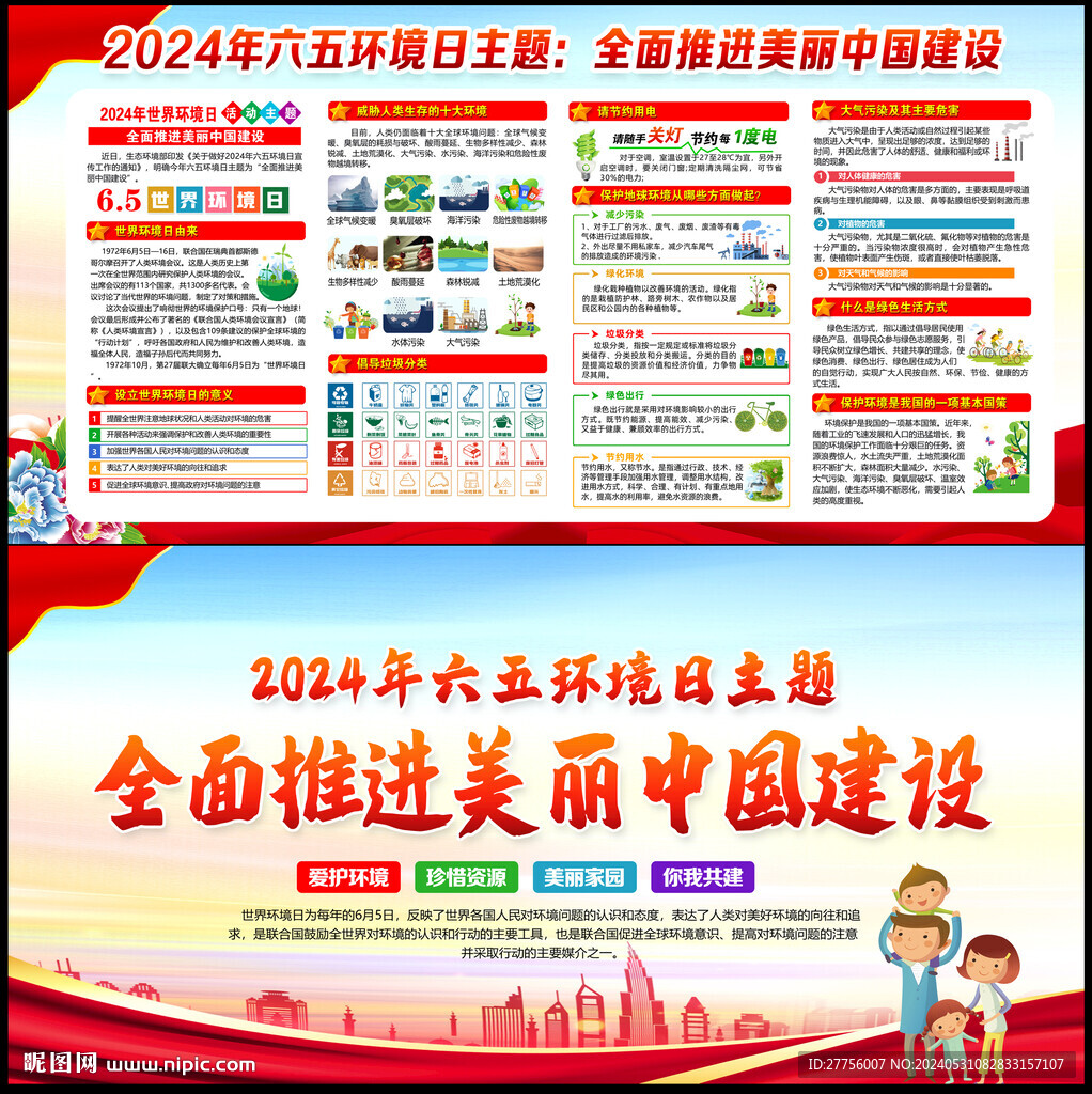 全面推進(jìn) 美麗中國(guó)建設(shè)