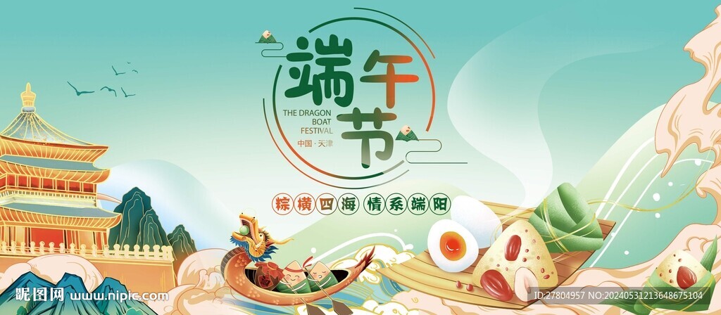 端午節(jié)