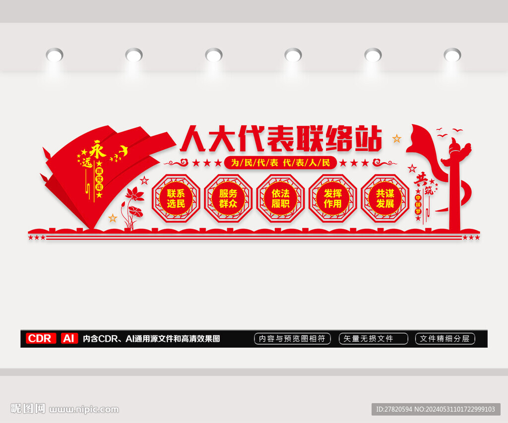 人大文化墻