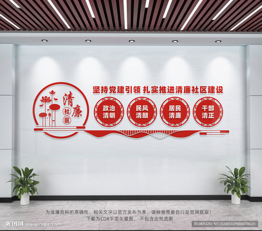 清廉社區(qū)
