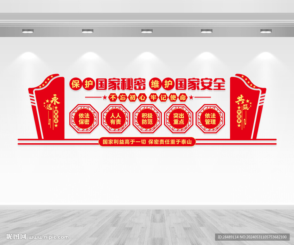 保密局文化墻