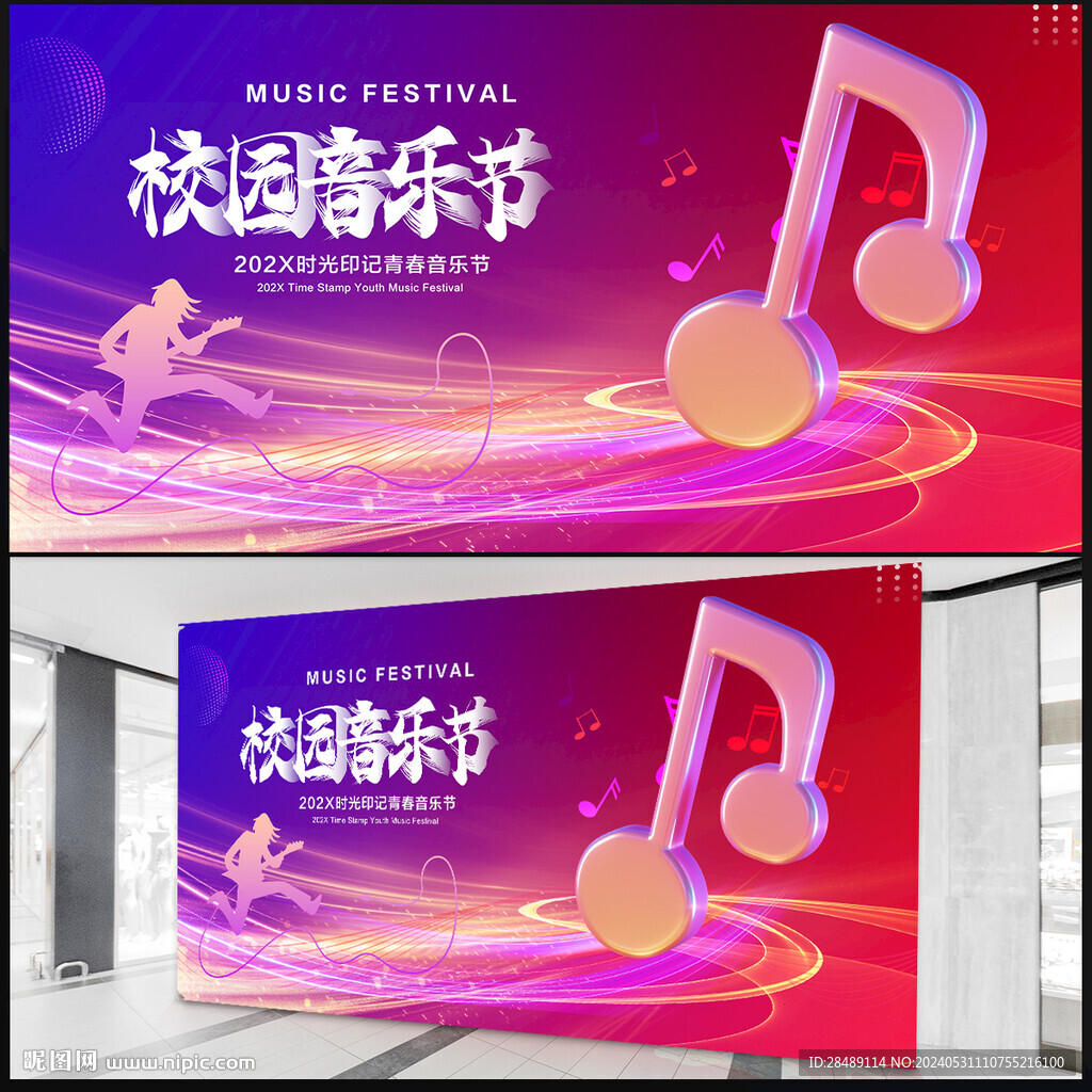 校園音樂節