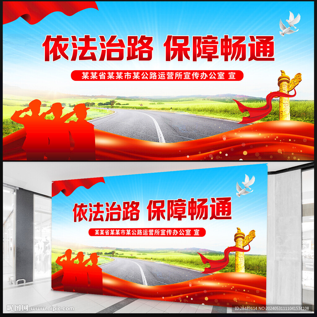 路政
