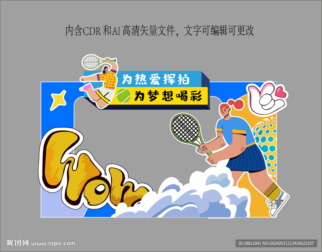 網(wǎng)球打卡框