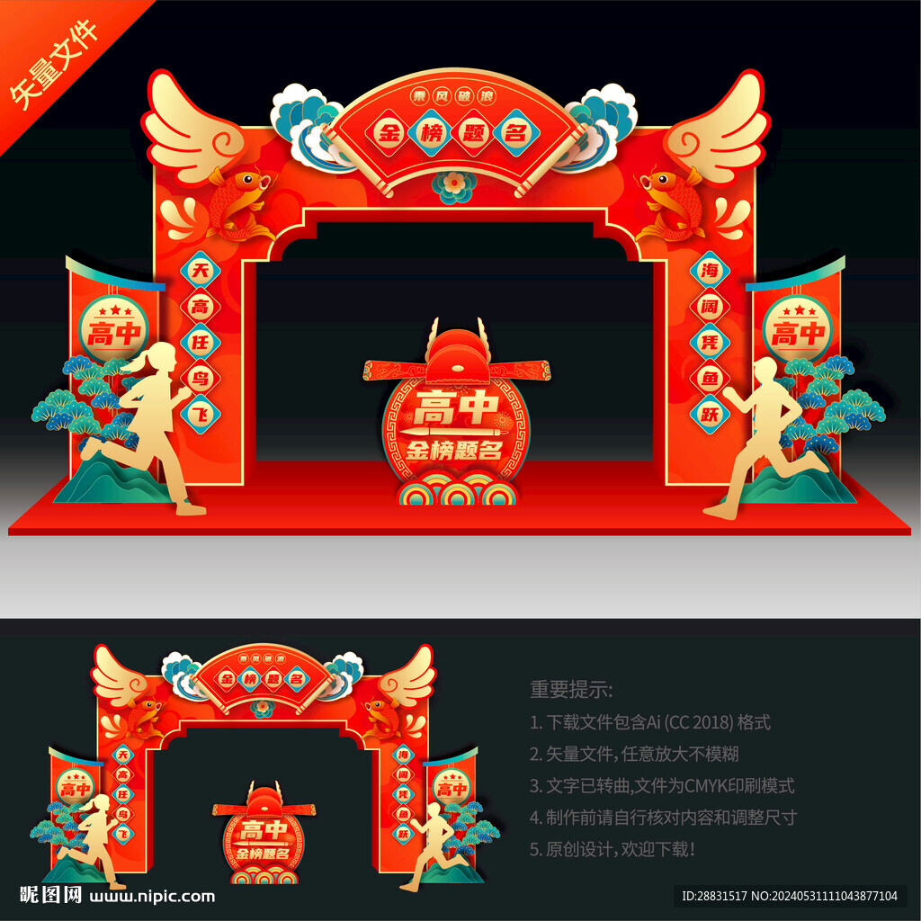 高考狀元門(mén)拱門(mén)