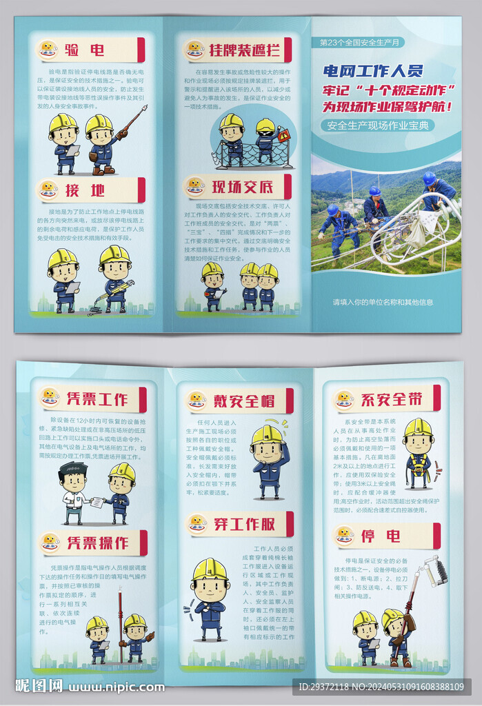 電力安全生產(chǎn)現(xiàn)場作業(yè)寶典三折頁