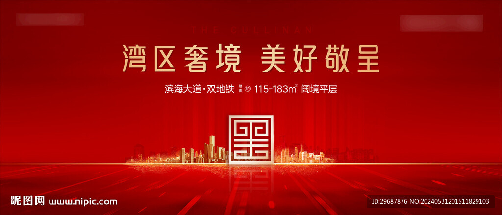 地產(chǎn)紅色開盤交付主畫面